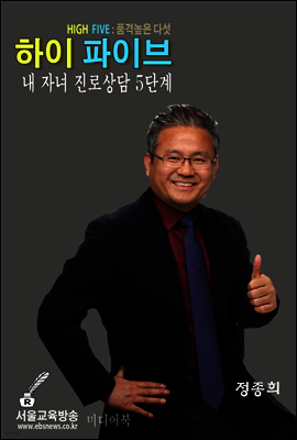 하이 파이브