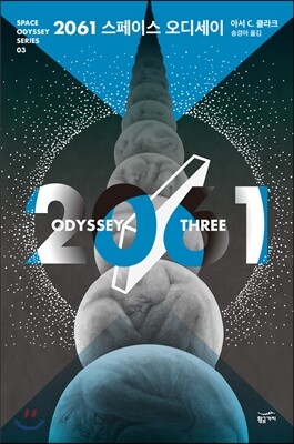 2061 스페이스 오디세이