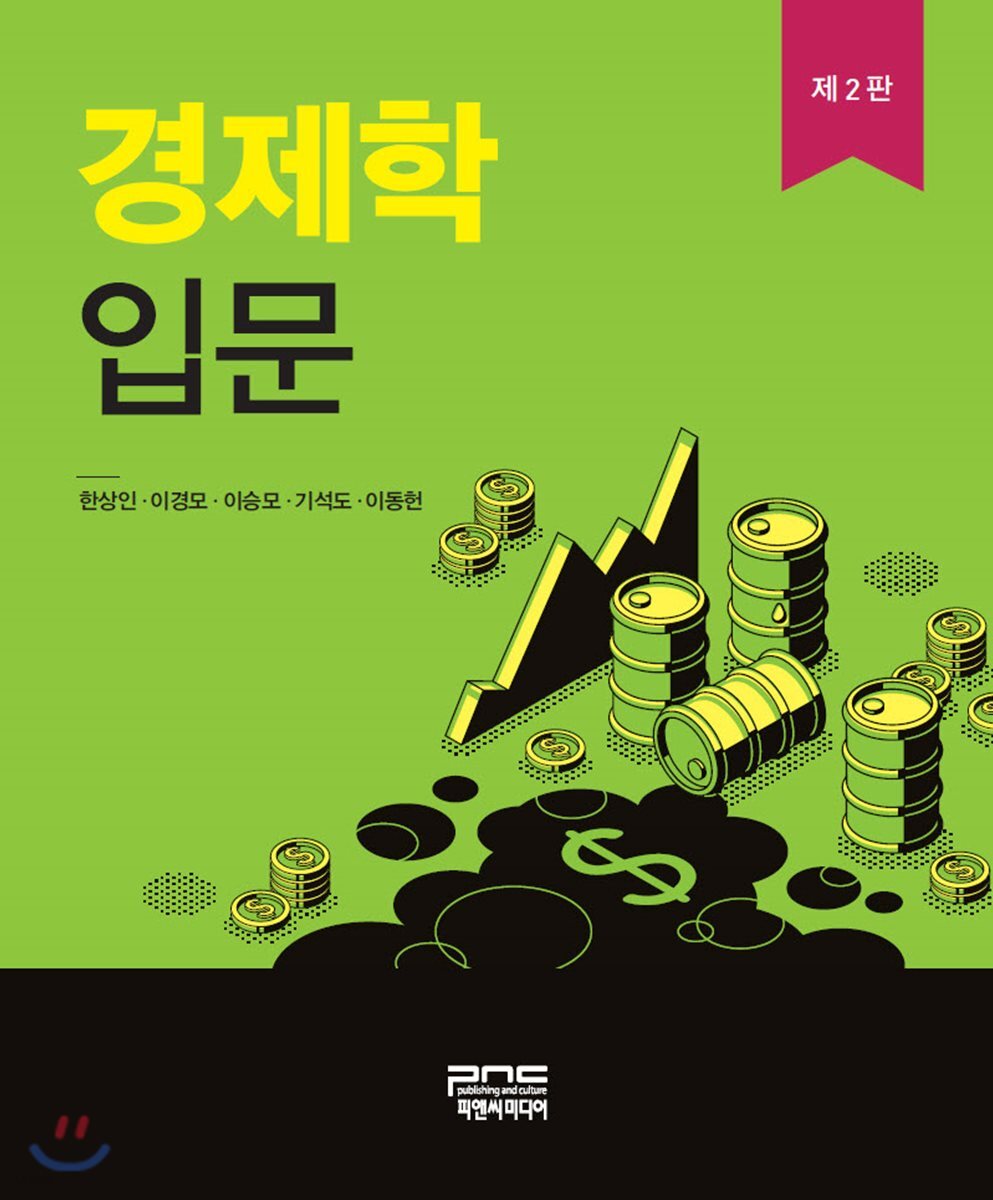 경제학입문