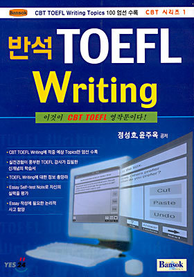 ݼ TOEFL Writing