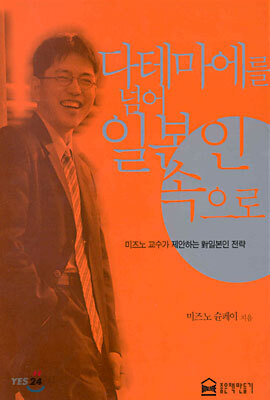 다테마에를 넘어 일본인 속으로
