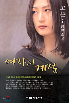 여자의 계절