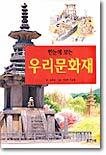 우리문화재