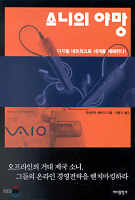 소니의 야망
