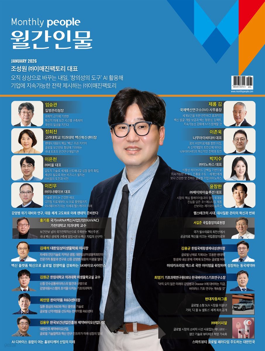 월간인물 2026년 1월호