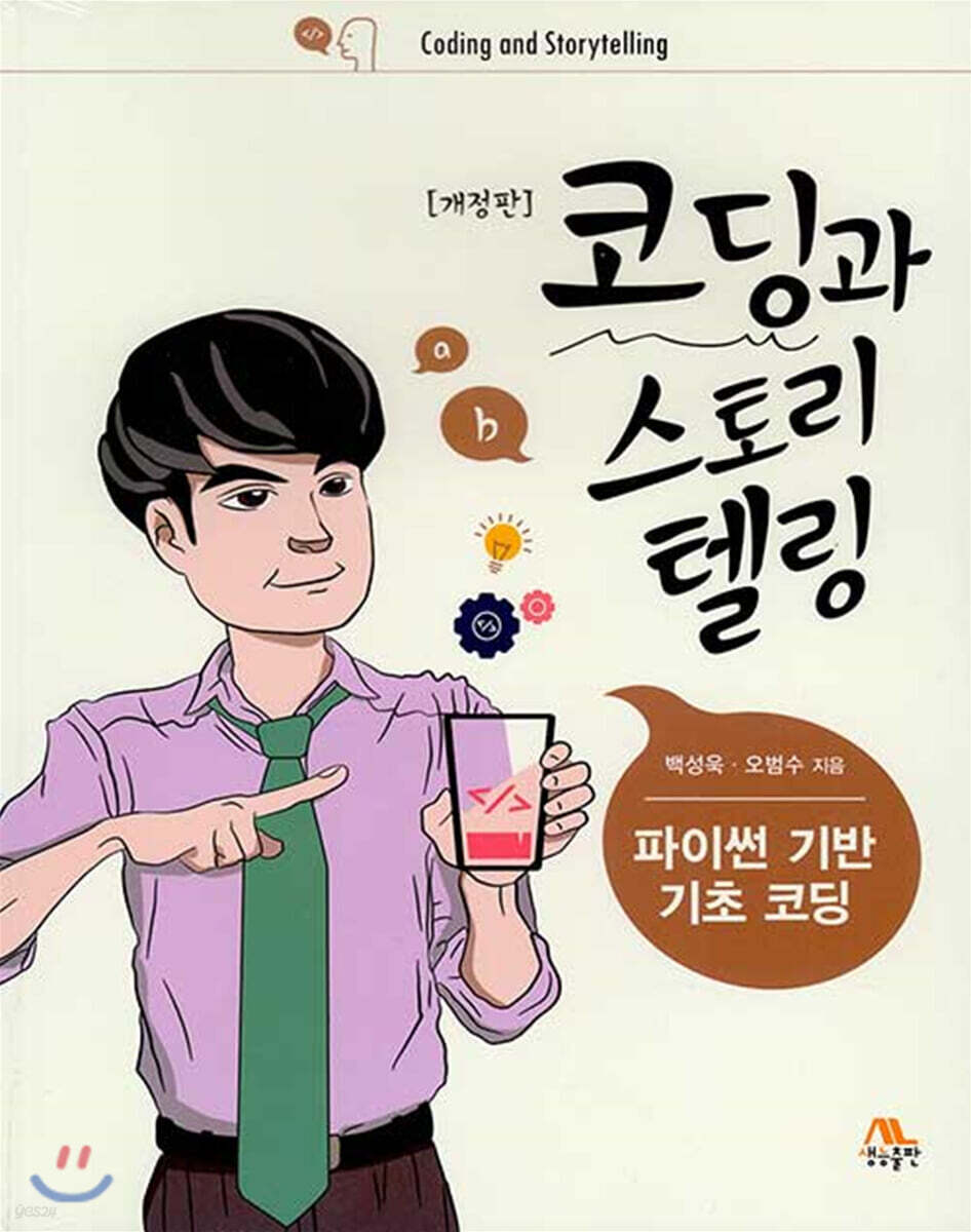 코딩과 스토리텔링