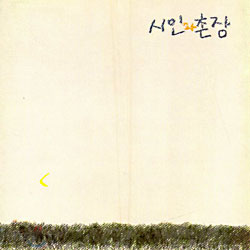 시인과 촌장 2집 - 숲