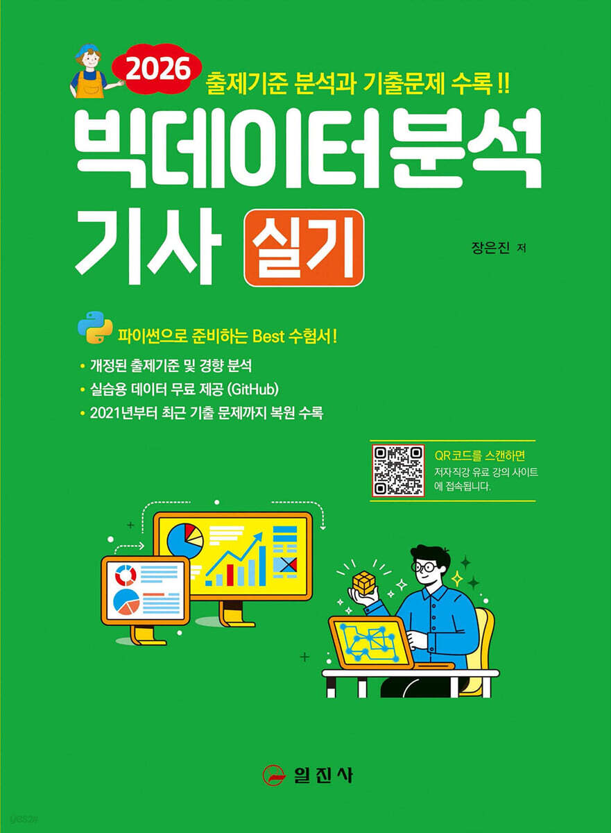 2026 빅데이터분석기사 실기
