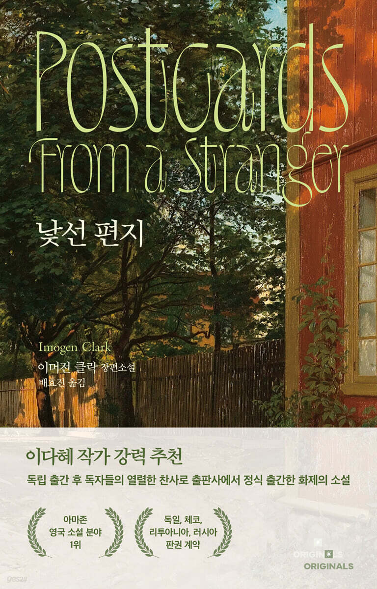 낯선 편지