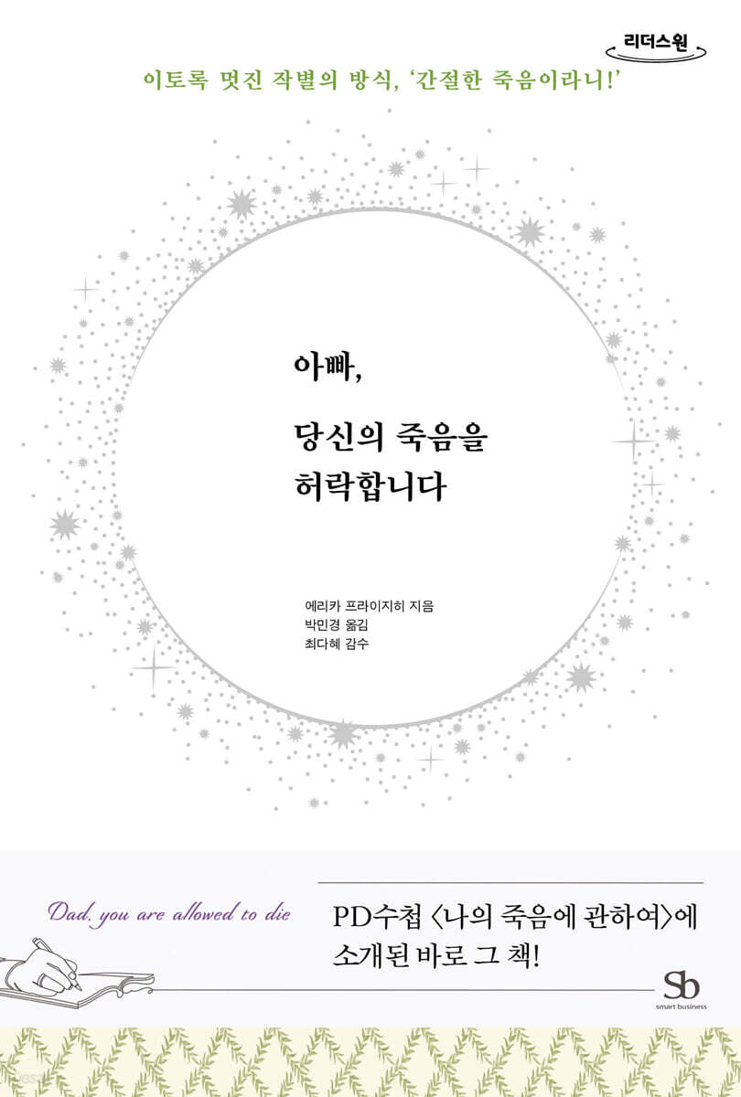 아빠, 당신의 죽음을 허락합니다 (큰글자도서)