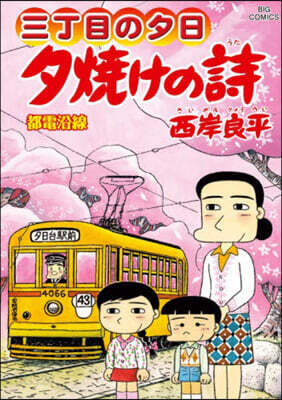 夕燒けの詩  72