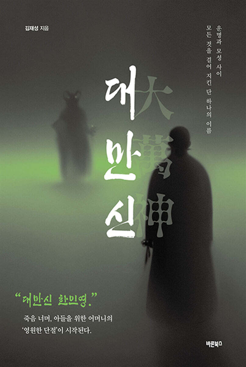 대만신