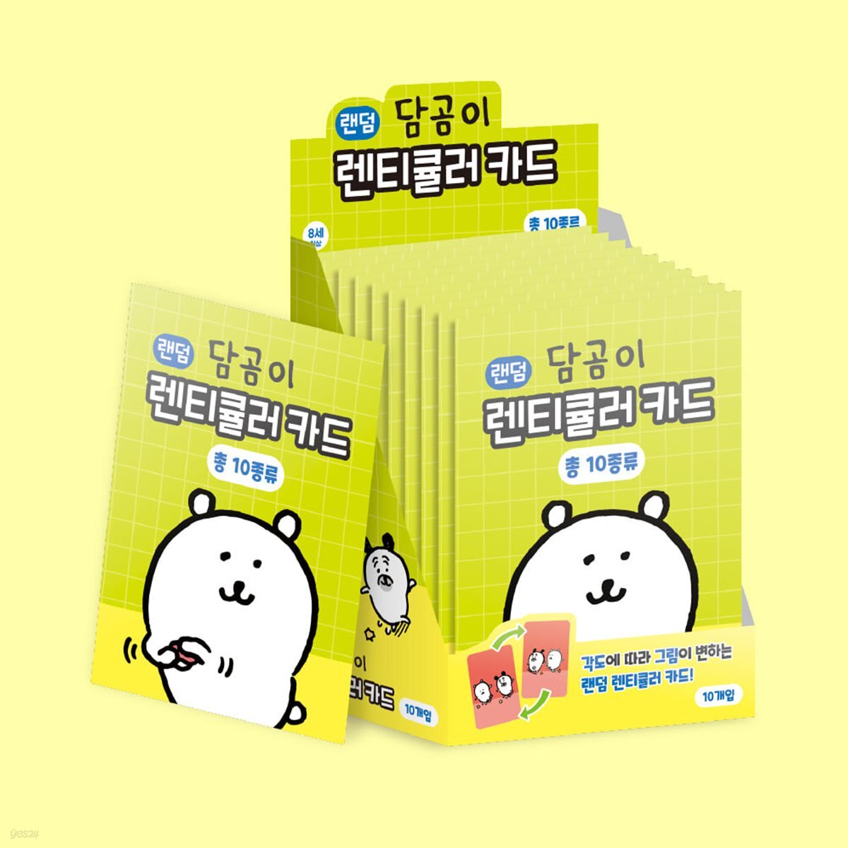 담곰이 랜덤 렌티큘러 카드 (10종 풀박스)