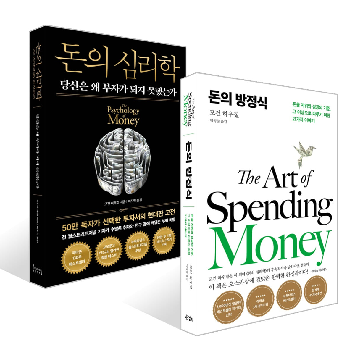 돈의 방정식 + 돈의 심리학 (50만 부 기념 뉴 에디션) 세트
