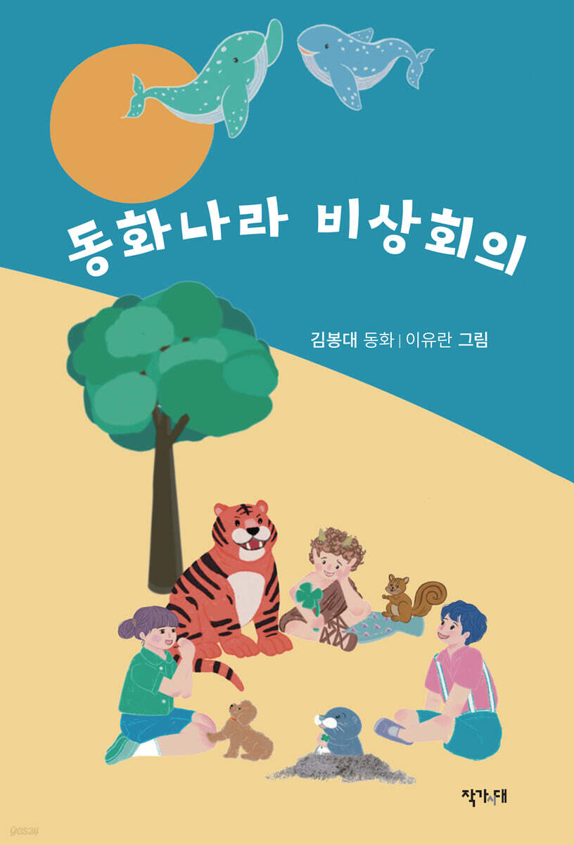 동화나라 비상회의