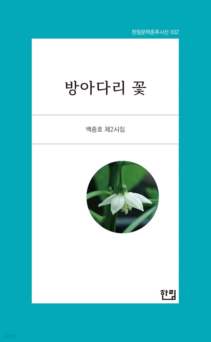 방아다리 꽃