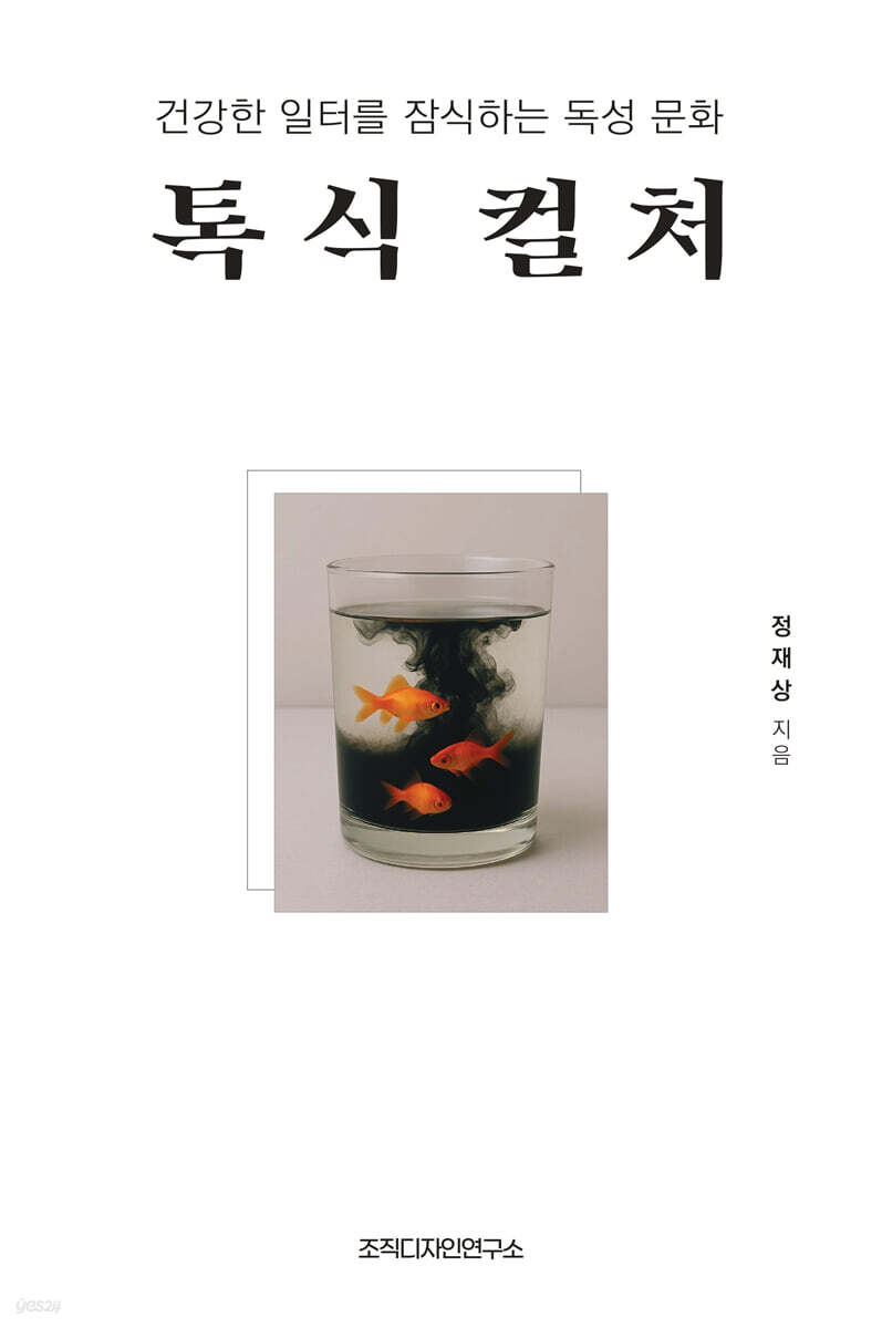 톡식 컬처