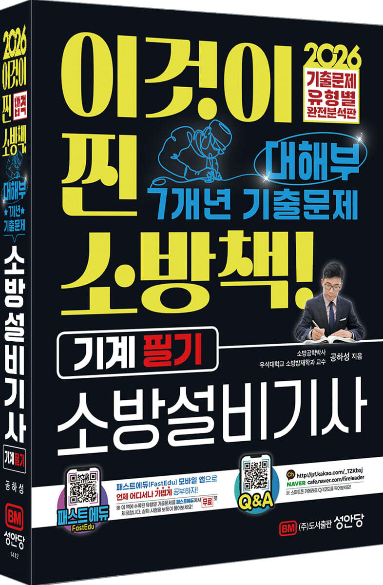 2026 대해부 소방설비기사 기계 필기