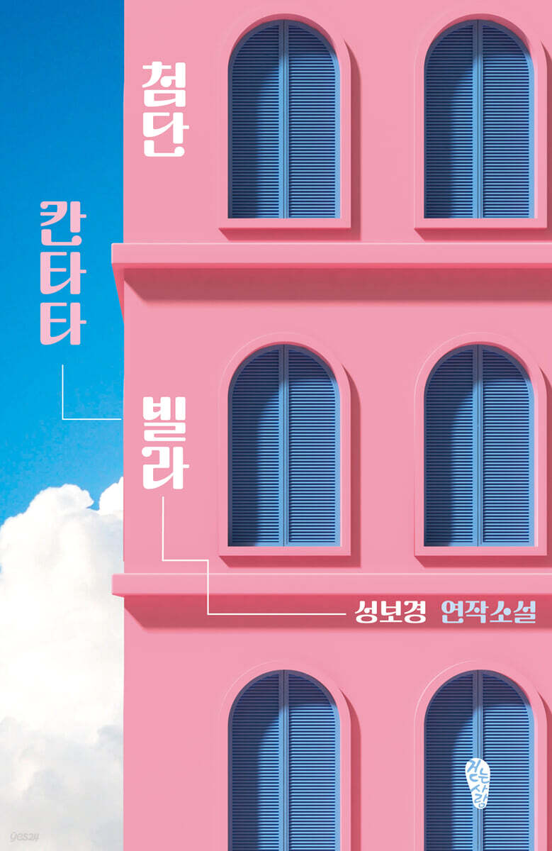 첨단 칸타타 빌라
