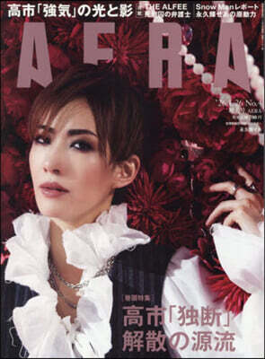 AERA(アエラ) 2026年1月26日號