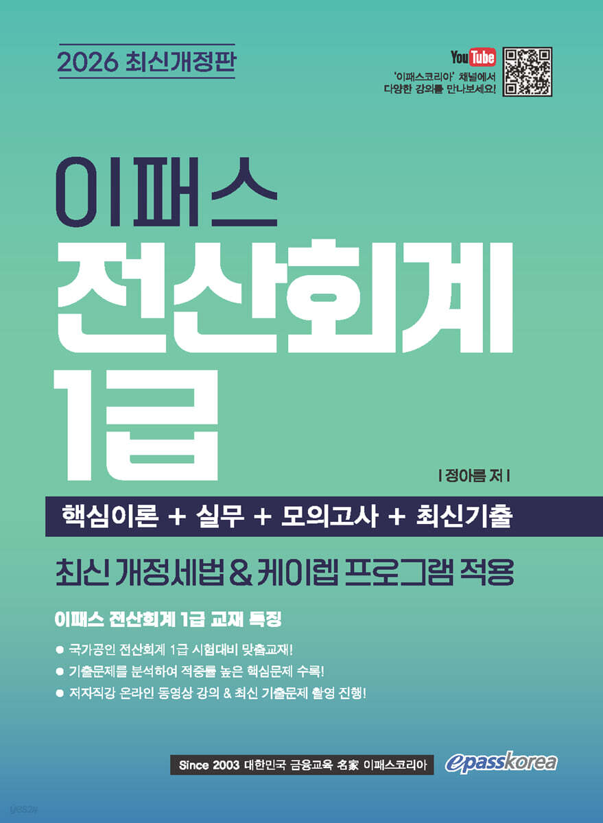 2026 이패스 전산회계 1급