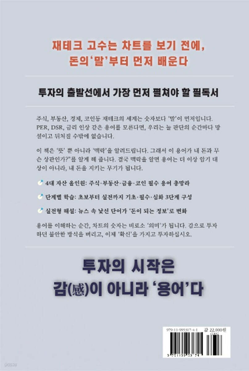 한권으로 끝내는 재테크 용어사전 | 주정엽 | 리프레시 - 예스24