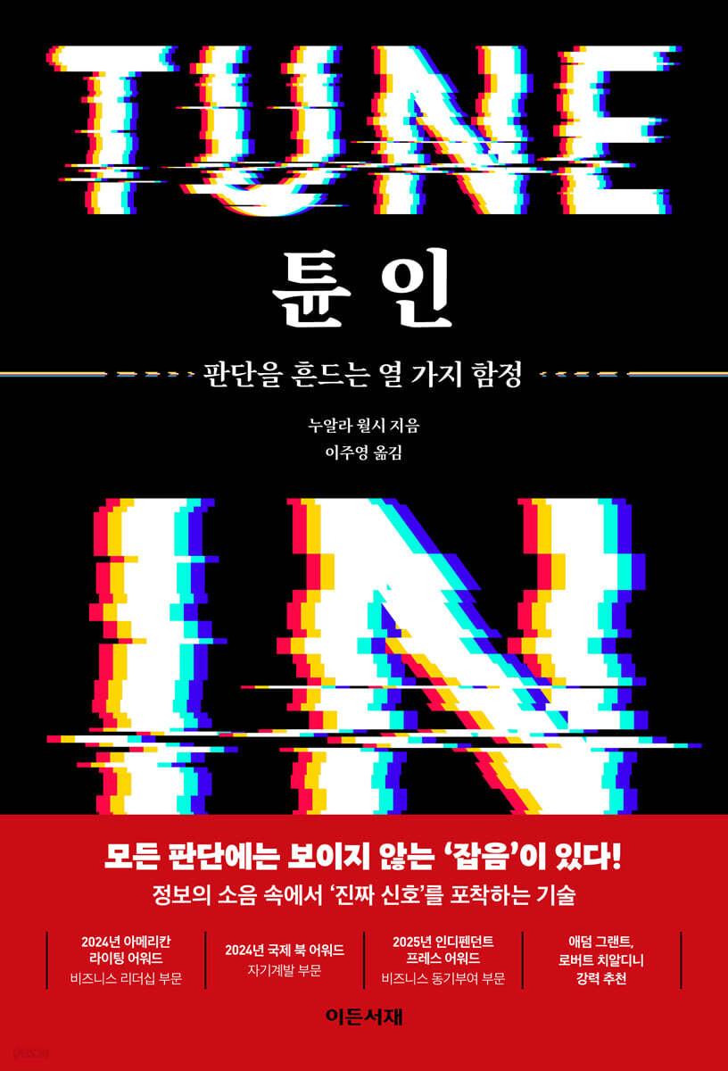 튠 인