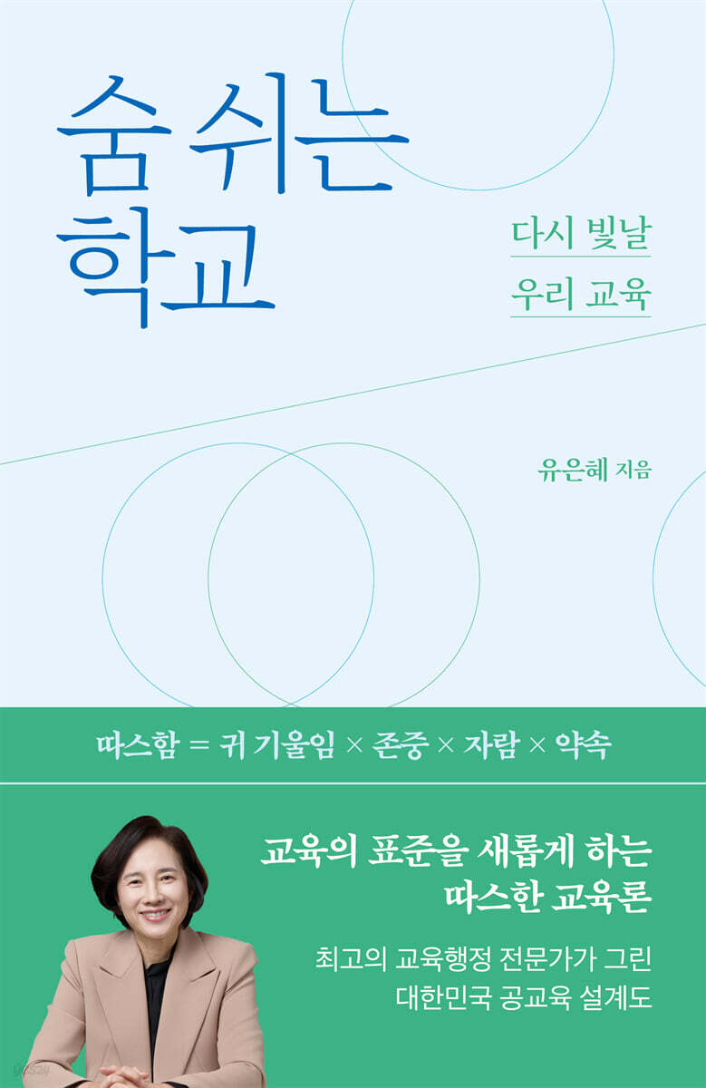 숨 쉬는 학교