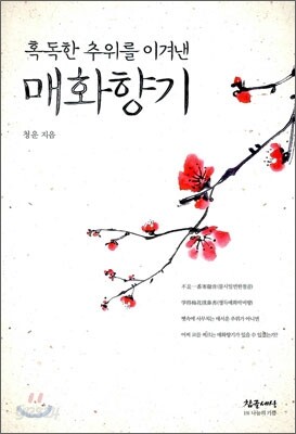 매화향기