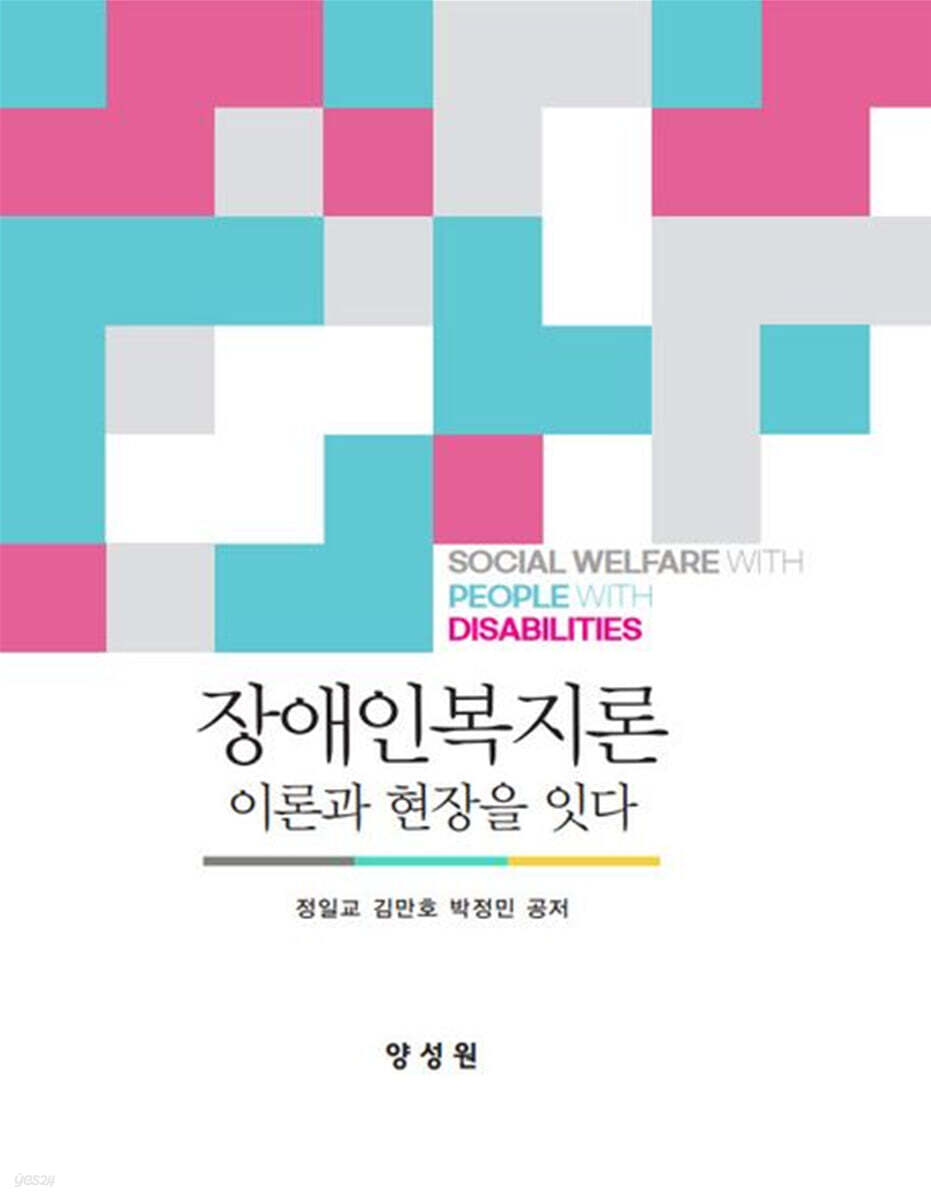 장애인복지론