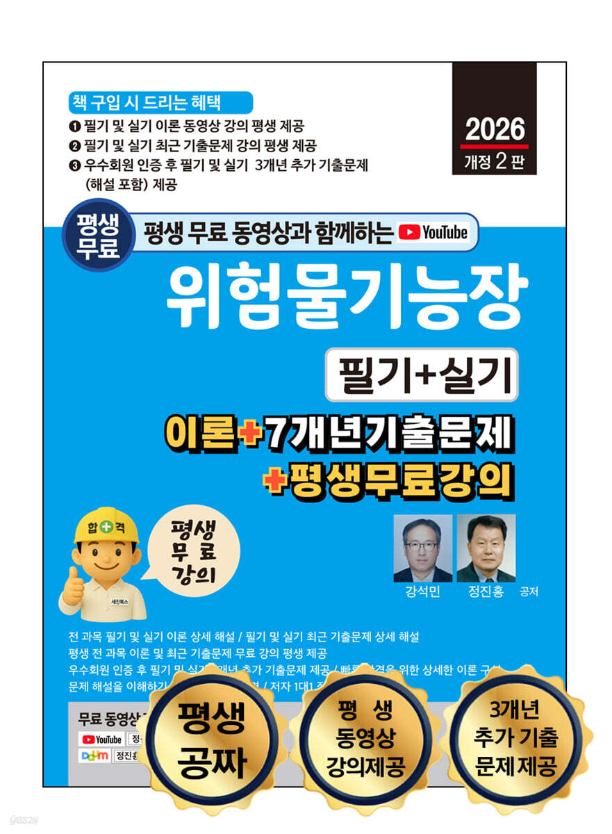 2026 위험물기능장 필기 + 실기