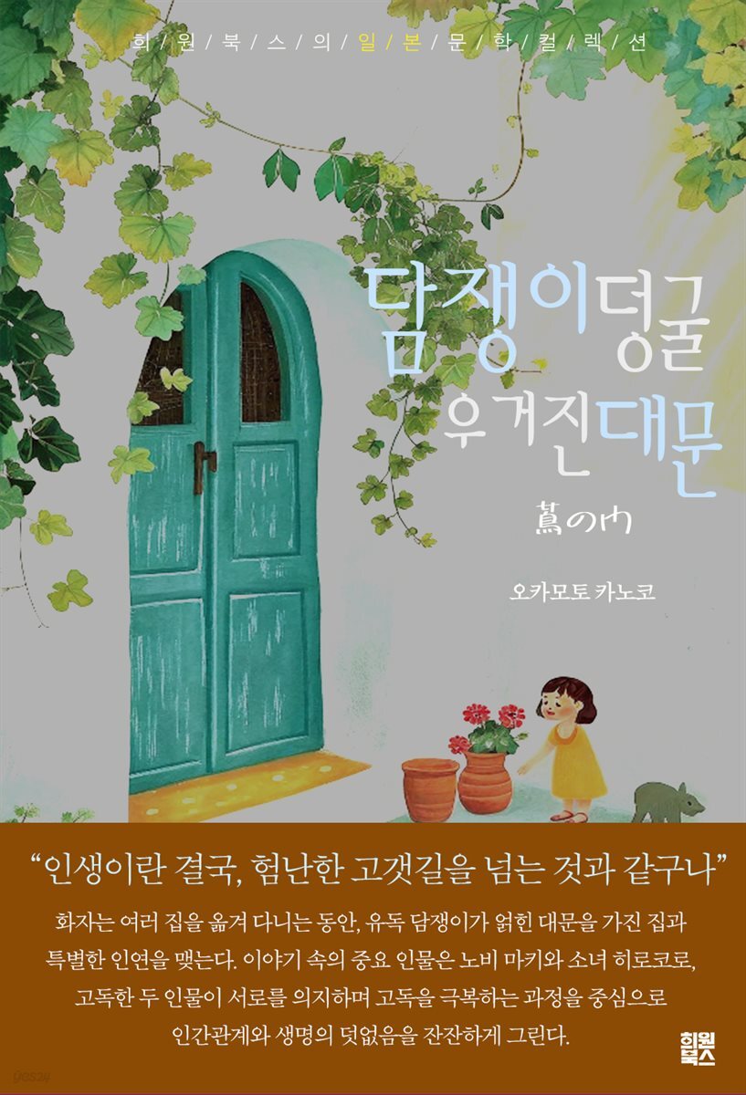 담쟁이덩굴 우거진 대문