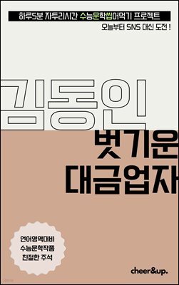 수문씹 수능 문학 김동인 벗기운 대금업자