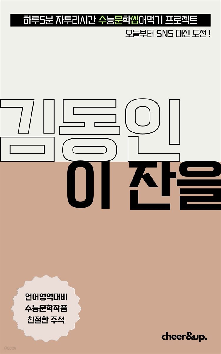 수문씹 수능 문학 김동인 이 잔을