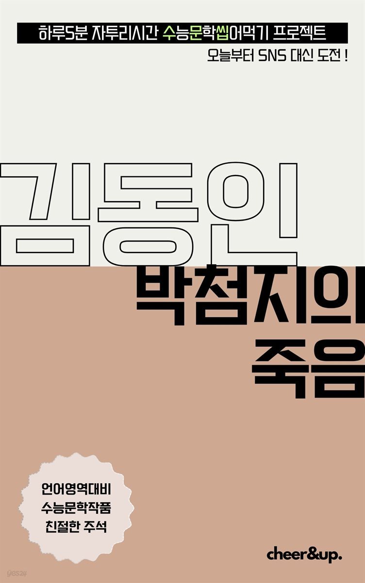 수문씹 수능 문학 김동인 박첨지의 죽음