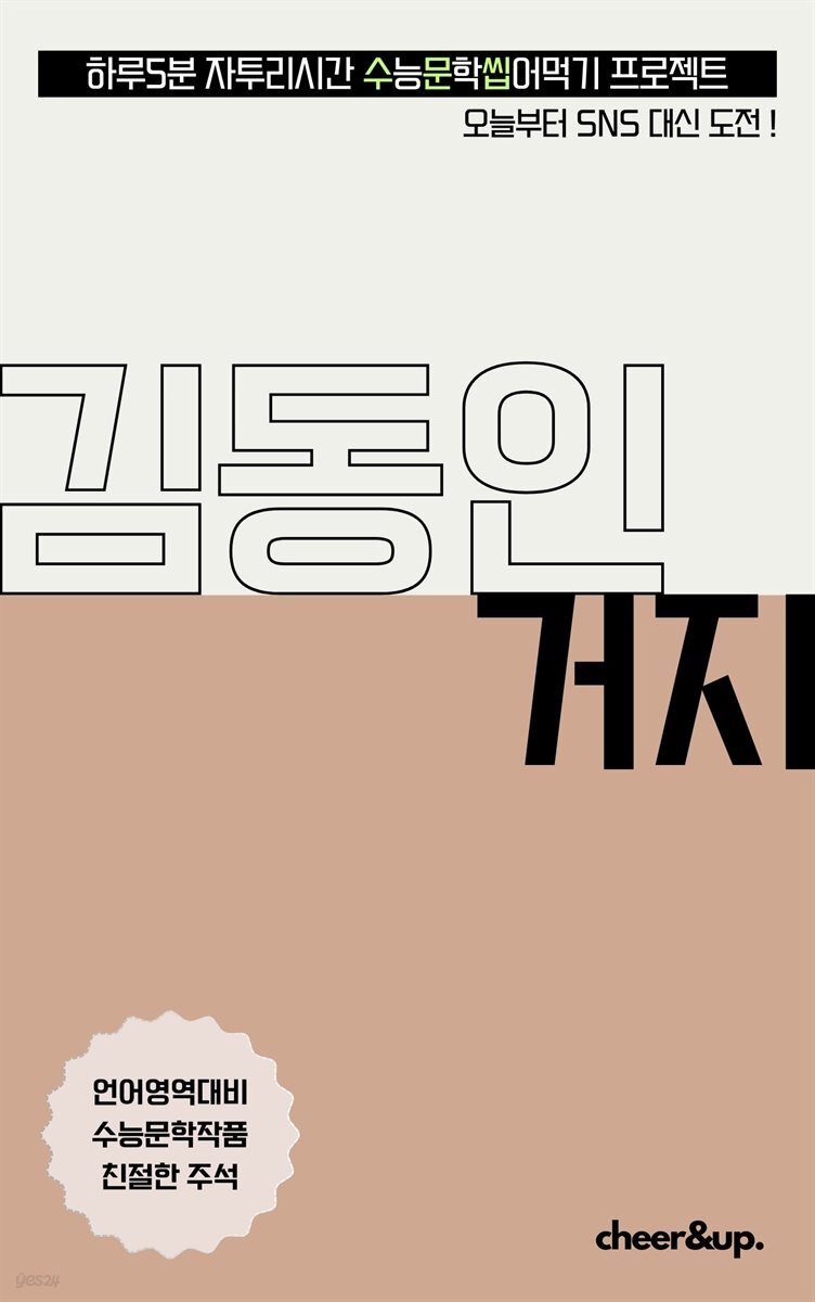 수문씹 수능 문학 김동인 거지