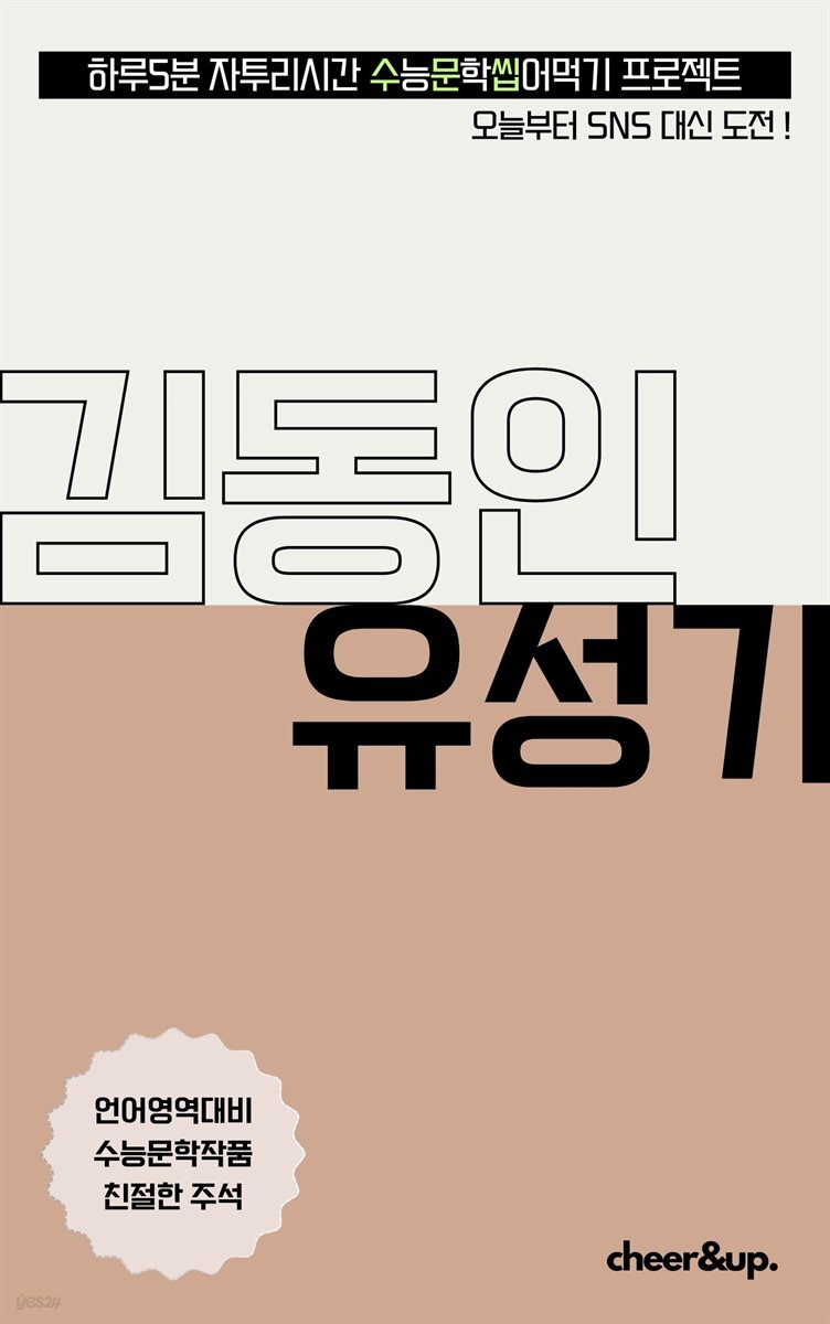 수문씹 수능 문학 김동인 유성기