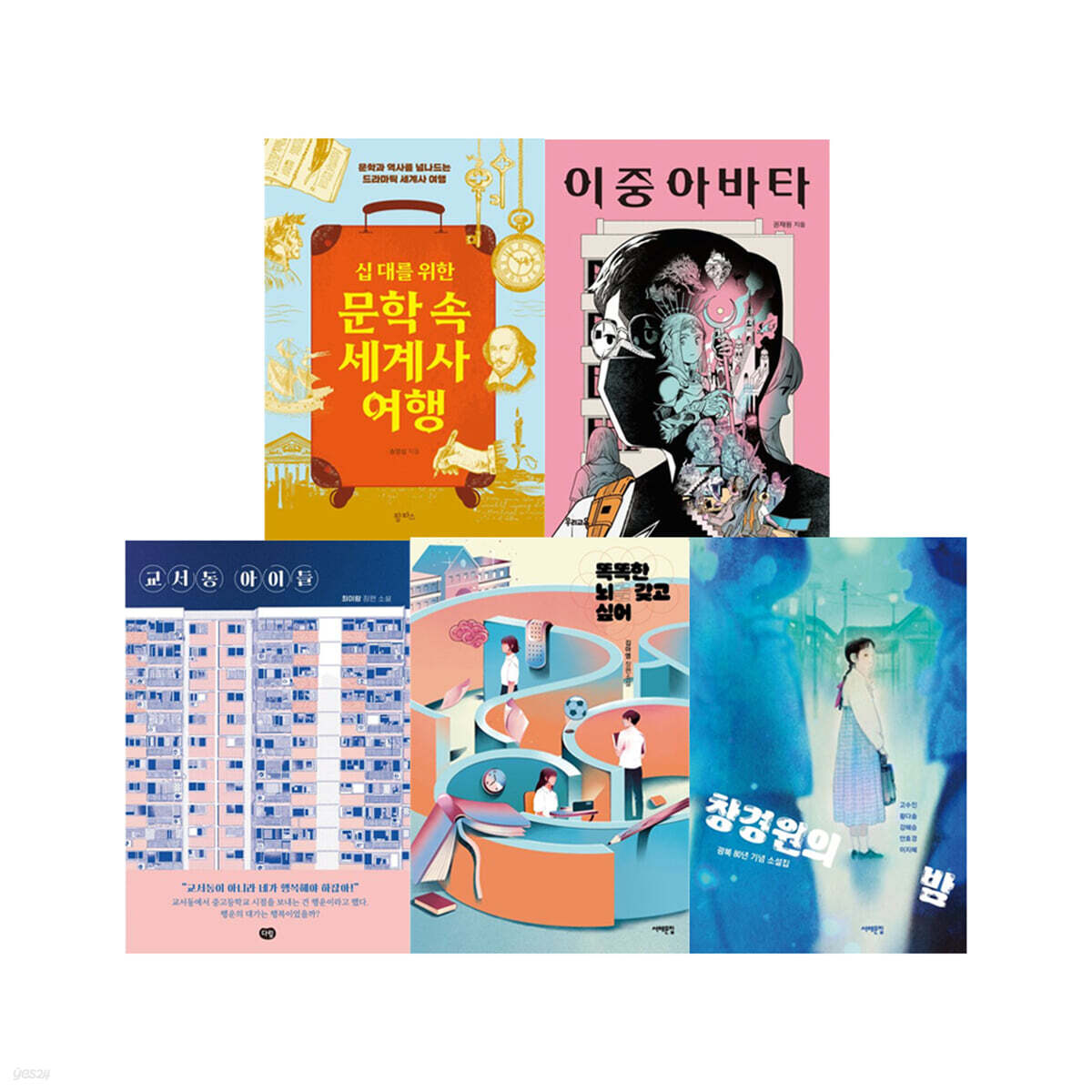 2026 청소년 국어 필독서 세트