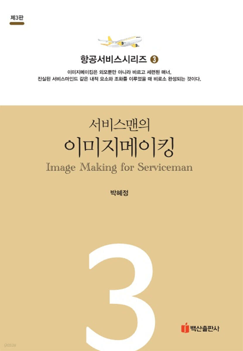 서비스맨의 이미지메이킹