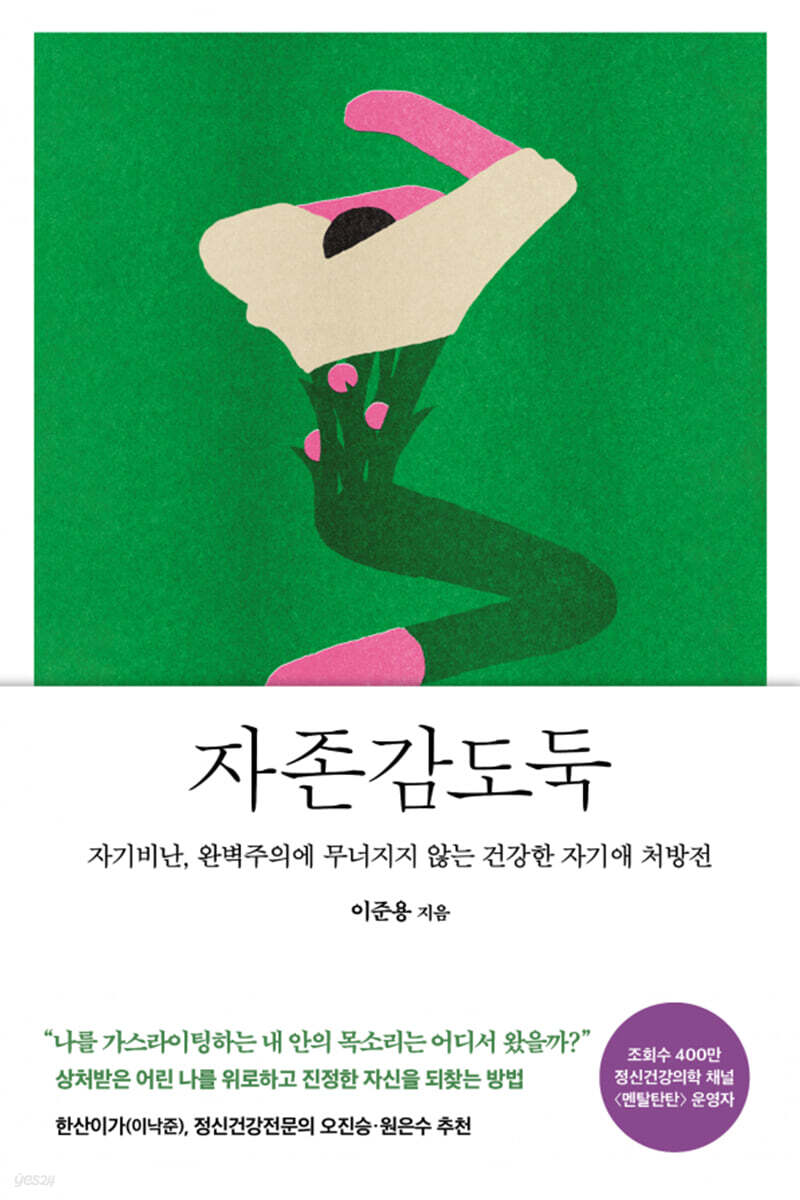 자존감도둑 (큰글자도서)