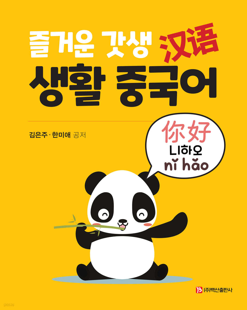 즐거운 갓생 생활 중국어