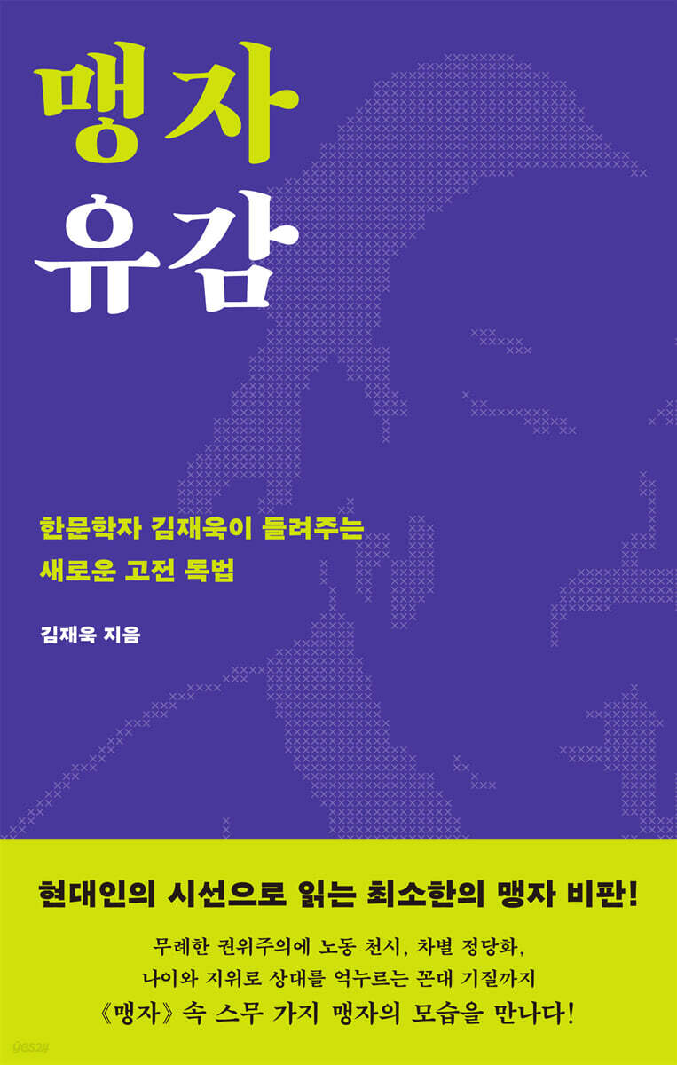 맹자 유감