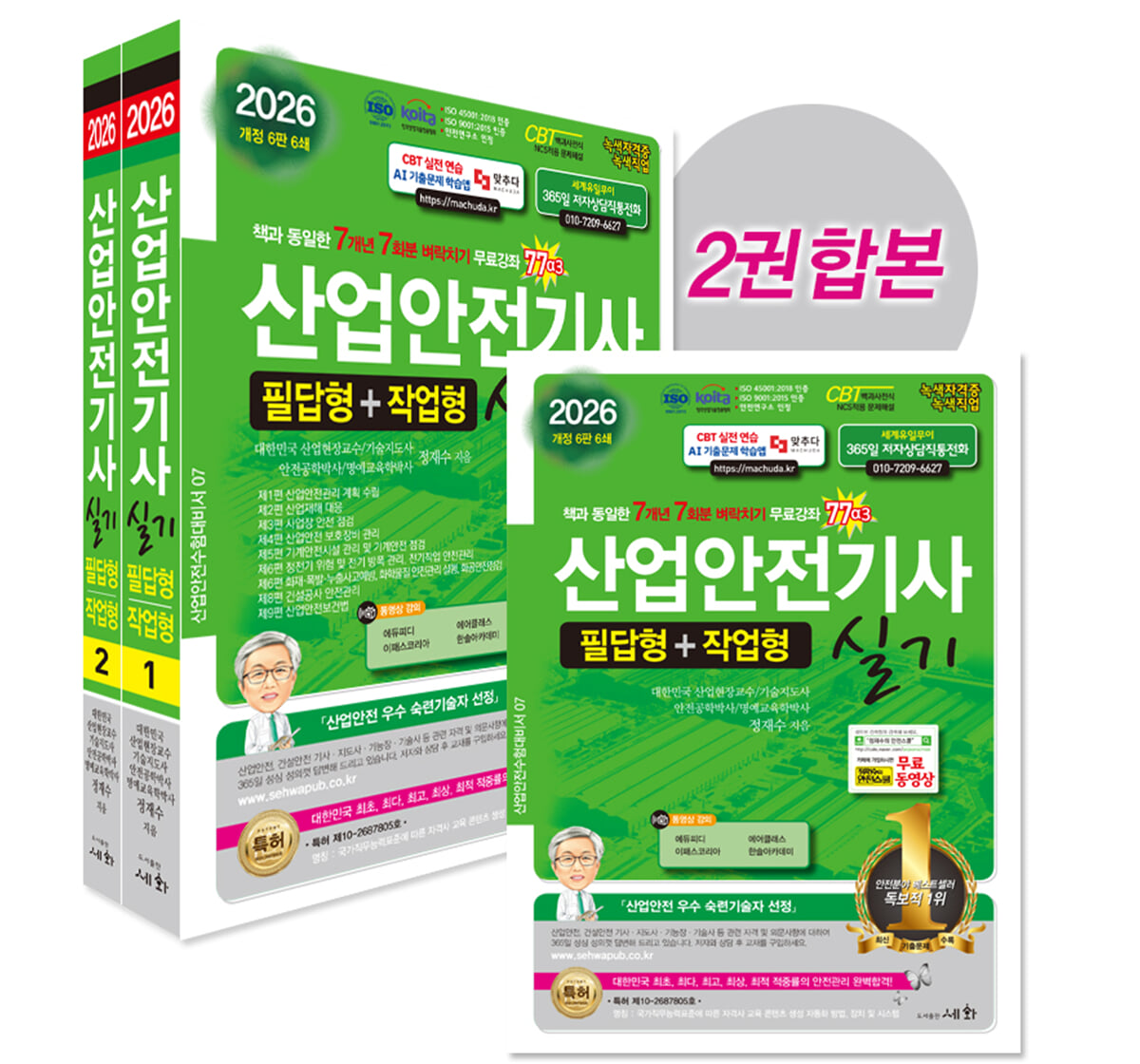 2026 산업안전기사 실기 필답형+작업형