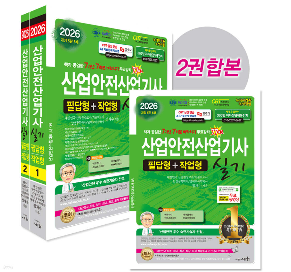 2026 산업안전산업기사 실기 필답형+작업형