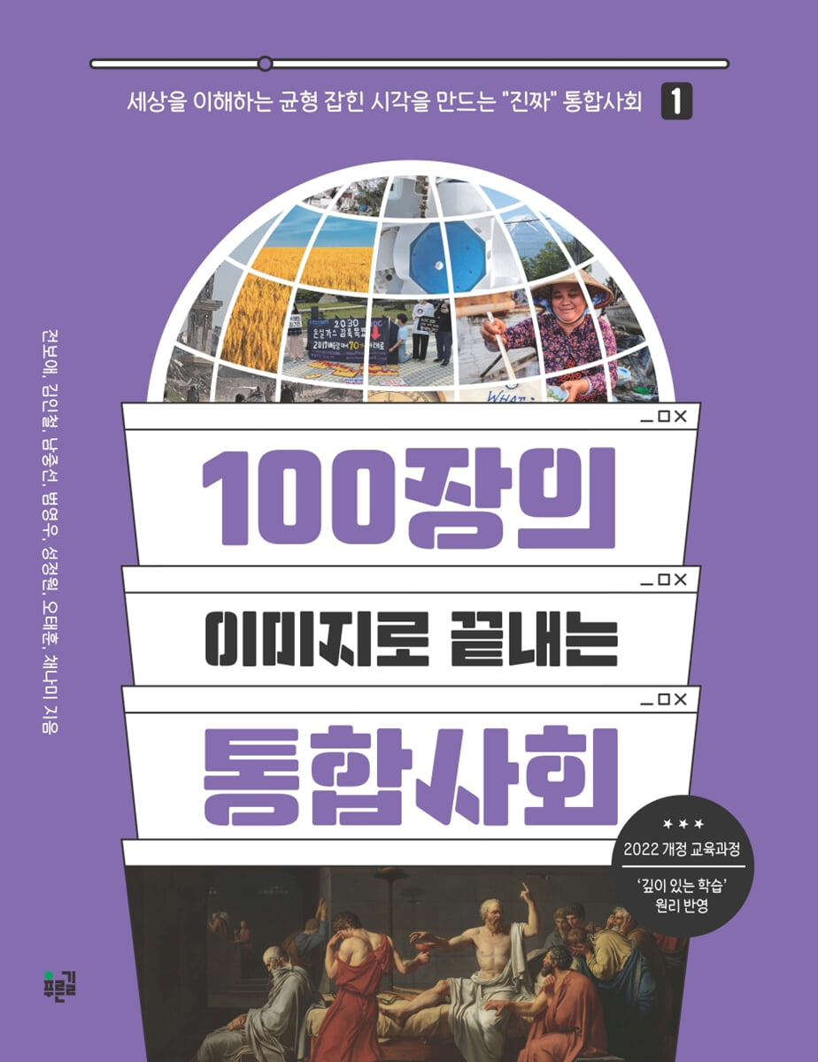 100장의 이미지로 끝내는 통합사회 1