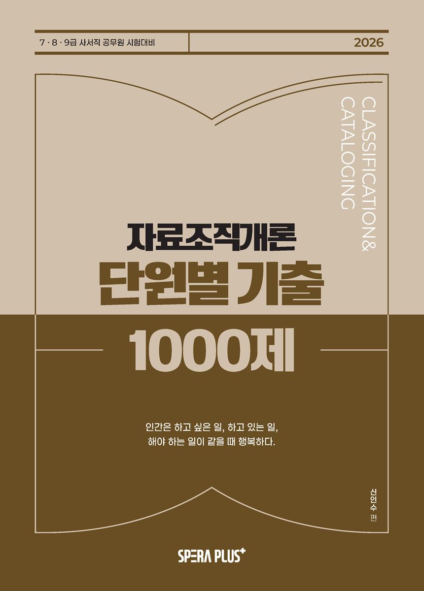 2026 단원별 기출 1000제 자료조직개론