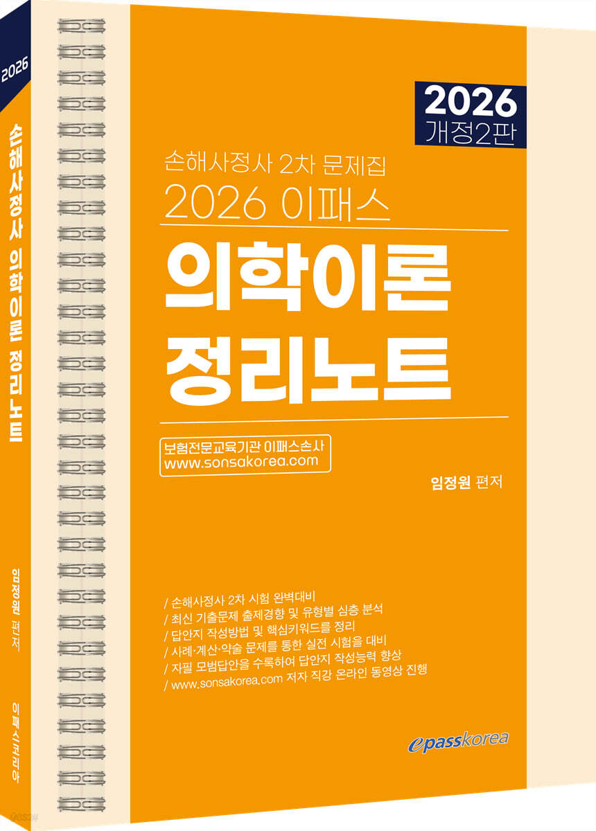 2026 이패스 의학이론 정리노트