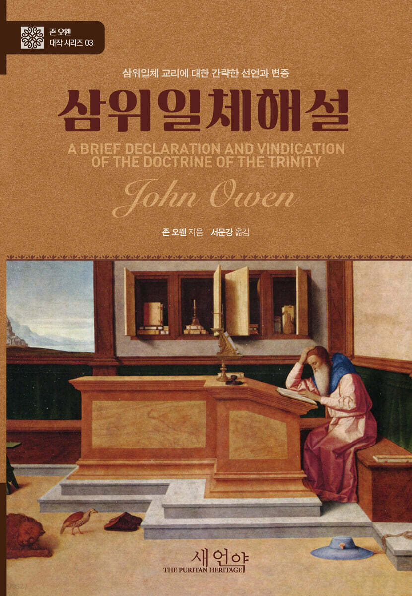 삼위일체해설