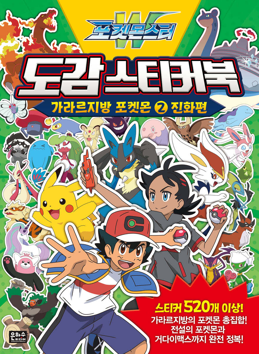 포켓몬스터W 도감 스티커북 가라르지방 포켓몬 2