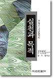 실천과 목적